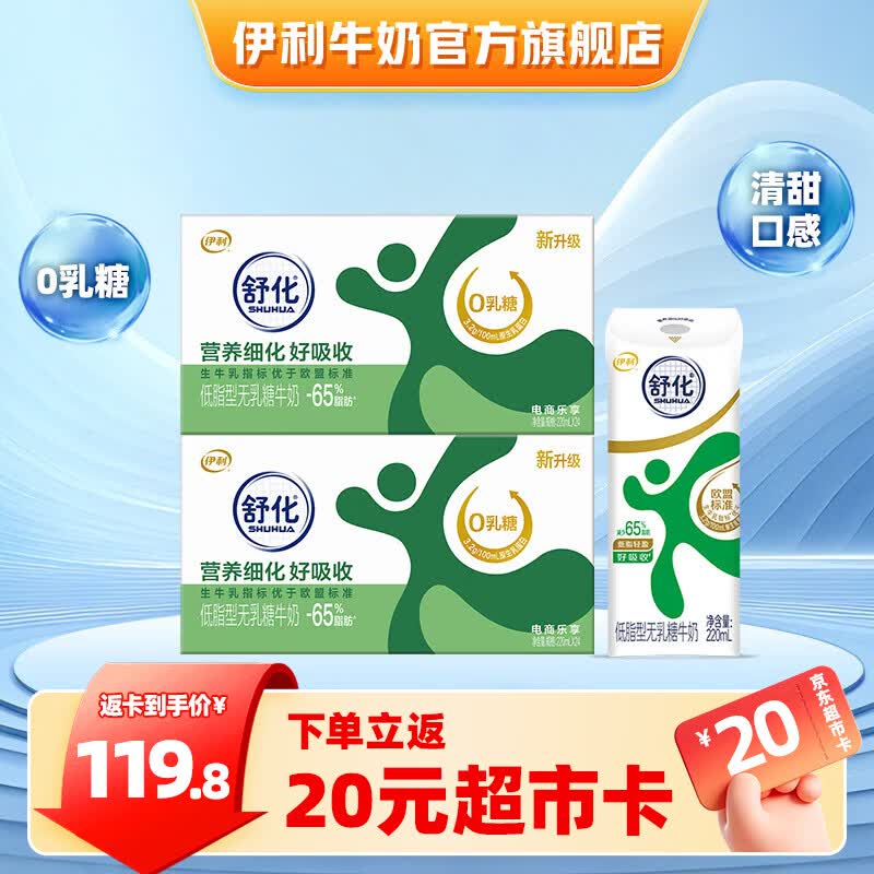 伊利舒化奶无乳糖牛奶系列  适合乳糖不耐受 多种规格可选 礼盒装 【低脂型】0乳糖220ml*24盒*2箱 5-6月产