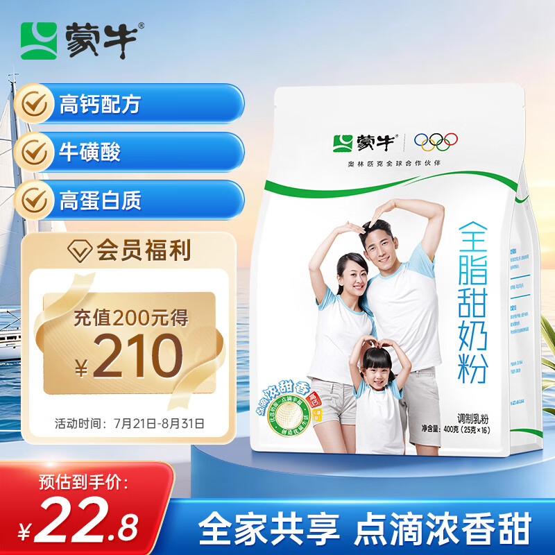 蒙牛全脂甜成人奶粉400g 高钙高蛋白 营养早餐 独立小条装