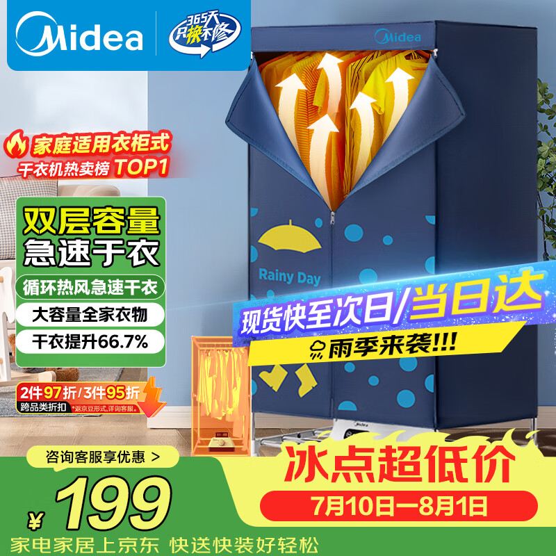 美的（Midea）【430升大容量】干衣机烘干机家用烘衣物护理机烘鞋婴儿脱水除菌除螨除湿烘衣机/HBGJ12A1D