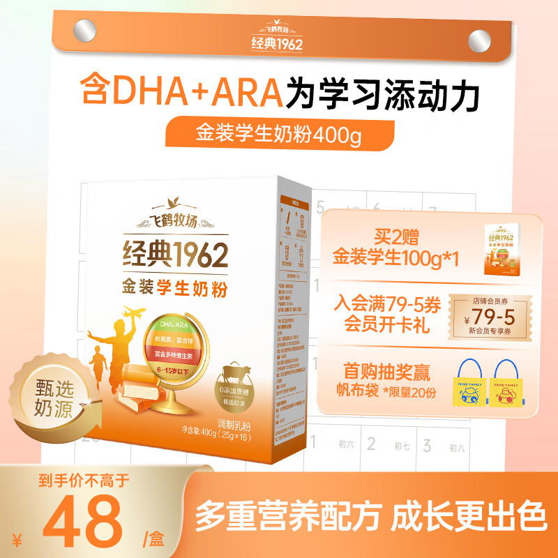 飞鹤1962金装学生牛奶粉400g高锌高蛋白维生素青少年营养粉儿童