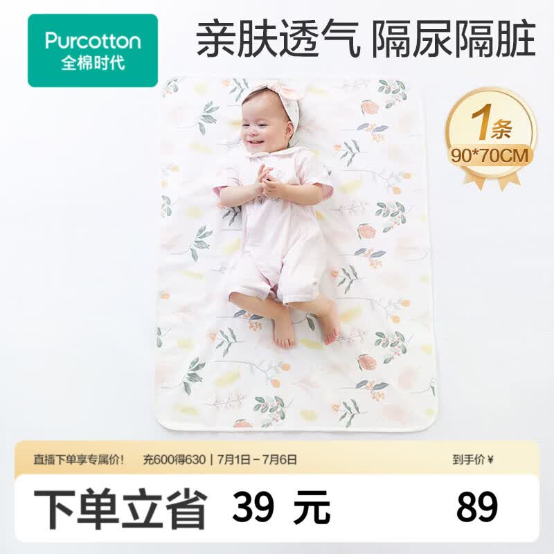 全棉时代婴儿针织复合隔尿垫可洗防水床单纯棉加大伊恩植物园90cm×70cm