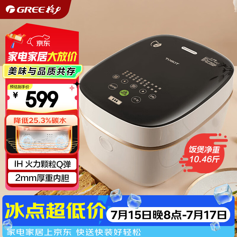 大松(TOSOT)格力低糖电饭煲家用2-3-4人电饭锅3升米汤分离沥米饭减脂粗粮智能多功能煲汤煮粥ih加热3010C