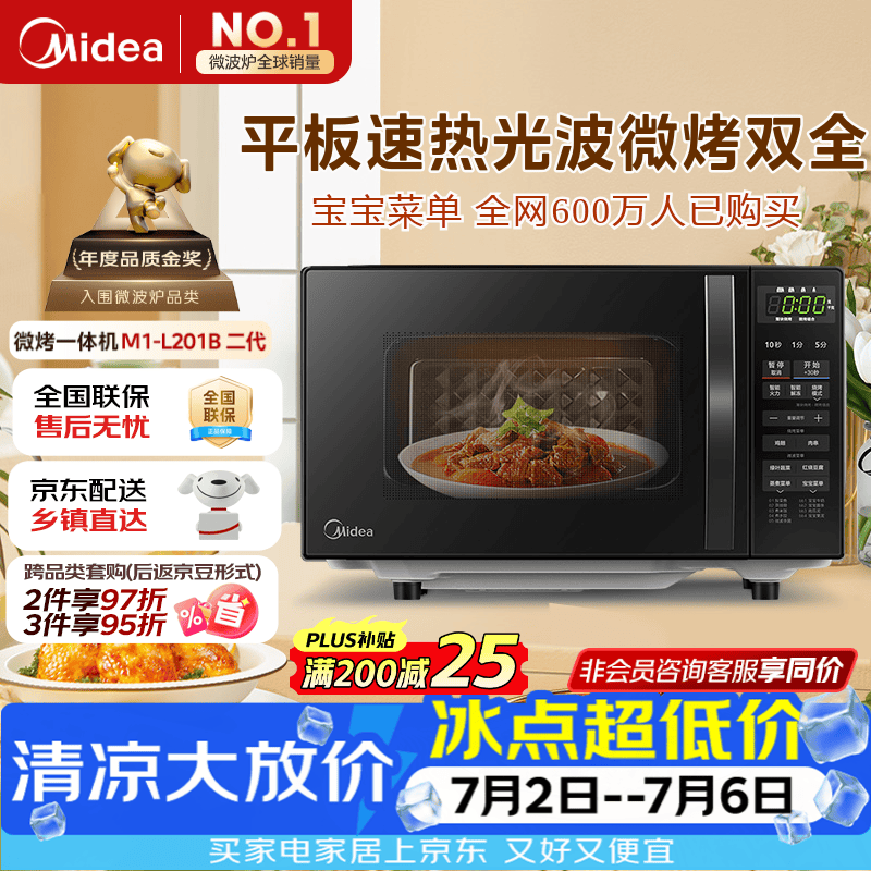 美的（Midea）微波炉烤箱一体机 小型家用平板易洁烧烤智能解冻20升微波炉  光波加热2026新款（M1-L201B二代）