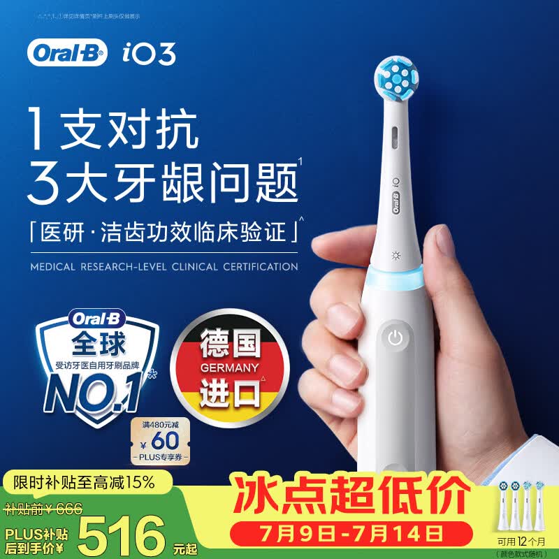 欧乐B德国进口成人智能电动牙刷iO3系专业护龈刷白 刷头*4根源洁净牙龈呵护京东自营送礼赠（包装随机）