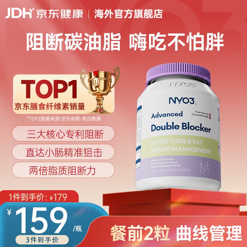 NYO3阻断剂碾压白芸豆桑叶金菇双阻胶囊 膳食纤维双阻断糖油 60粒 【熬夜救星】 60粒*1瓶
