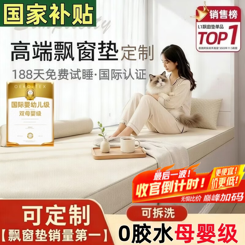 奇思妙想飘窗垫子定制高端窗台阳台坐垫可睡觉主卧室四季通用榻榻米可拆洗 【定制专拍】高端飘窗3E椰棕芯/每平方 标准款