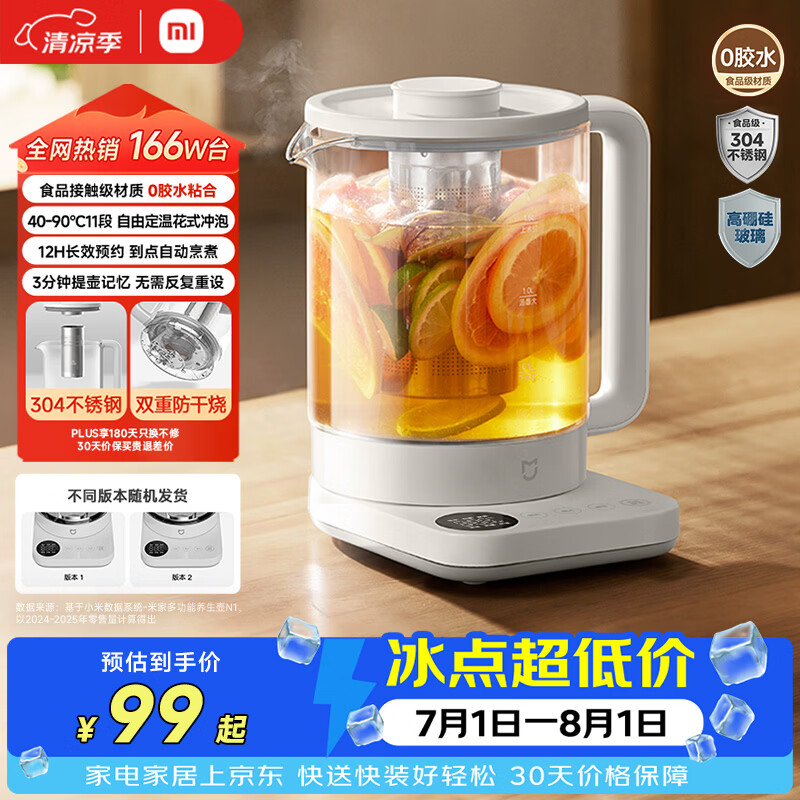 米家小米养生壶N1烧水壶恒温电热水壶煮茶泡茶一体304不锈钢 小白壶家用办公室附茶漏1.5L