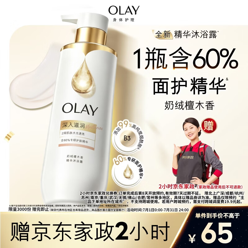 OLAY精华沐浴露全新烟酰胺深入滋润500g奶绒檀木香含神经酰胺留香男女