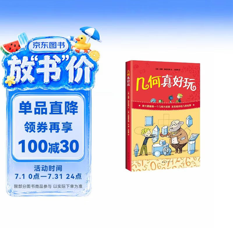几何真好玩 （爱心树童书） 