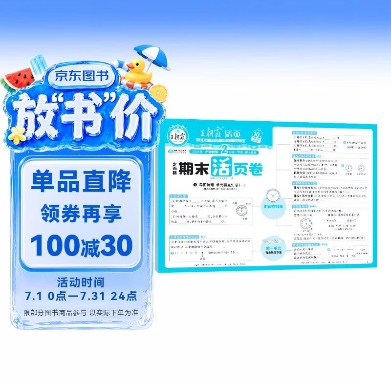 王朝霞活页期末卷2026春季下册二年级期末试卷精选人教版数学冲刺100分期末真题模拟考试