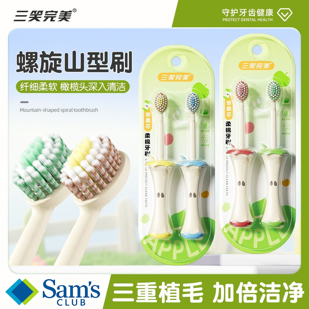 三笑完美山姆同款儿童软毛牙刷苹果凸面山型护龈清洁牙齿宝宝专用3到12岁 山姆同款【店长推荐】儿童牙刷 4支
