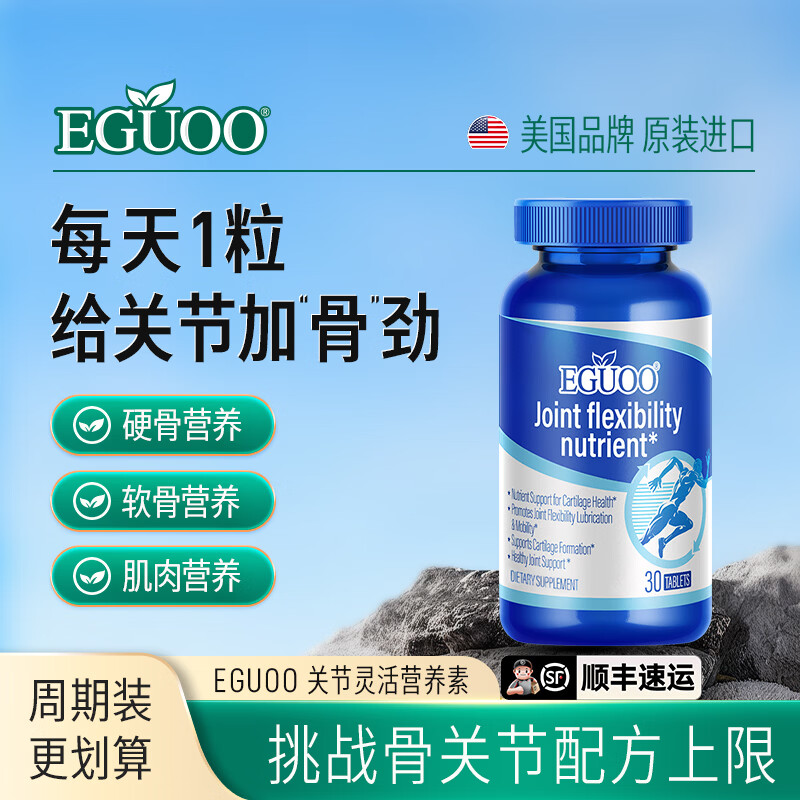 EGUOO原装进口氨糖关节营养素维骨力膝盖中老年日常养护补钙片 2瓶496元【立省100元】 30粒*2瓶