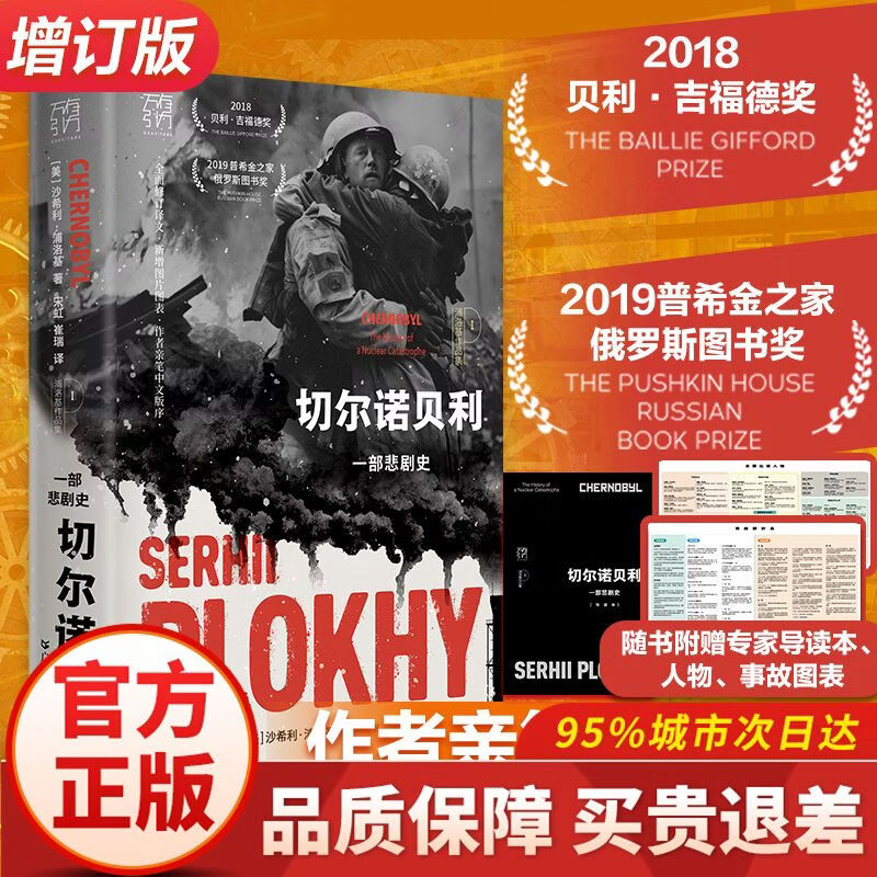【现货速发 正版书籍】切尔诺贝利一部悲剧史 万有引力书系 关于切尔诺贝利悲鸣的纪实文学还原核灾难历史真相 世界欧洲苏联历史书籍俄罗斯核爆炸核污染书 沙希利浦洛基著 广东人民出版社 切尔诺贝利一部悲剧史