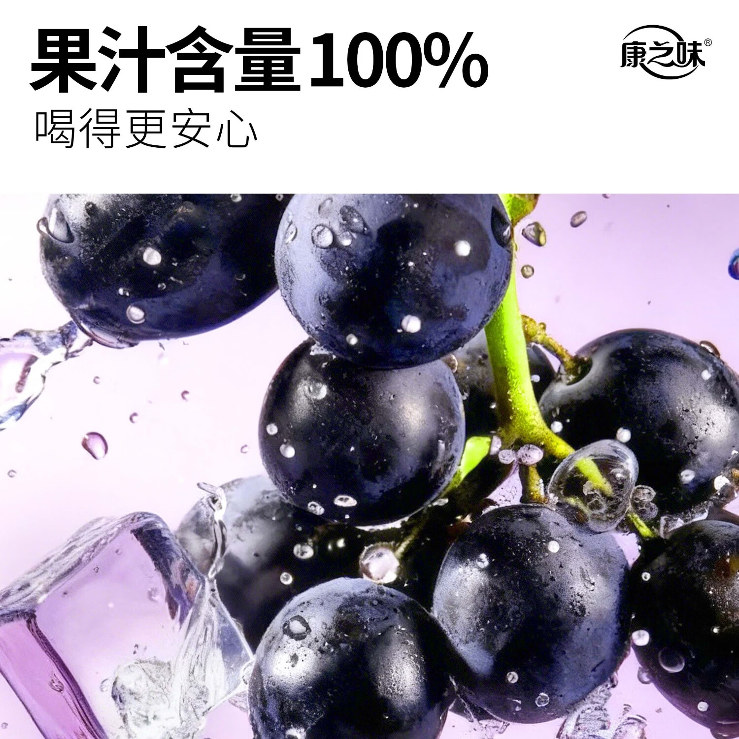 康之味马蹄爽送礼0添加真实荸荠果肉果味聚会饮料果汁 1L葡萄汁*2瓶【9月25日到期】