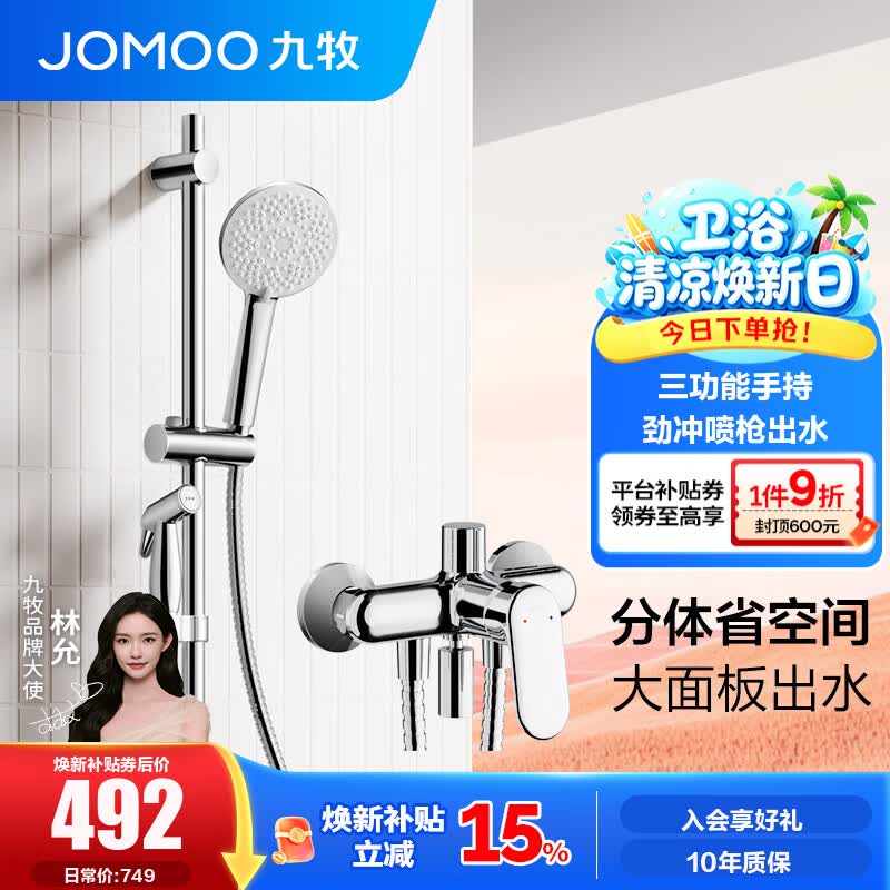 九牧（JOMOO） 集成升降花洒淋浴花洒硅胶除垢三功能花洒头喷枪分体淋浴器35324 【经典银】