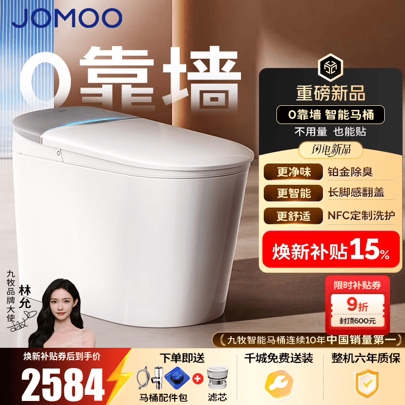 九牧（JOMOO）智能马桶无极调节家用马桶一体机坐便器无水压限制免触除臭抗菌 【新品上市】免触翻盖翻圈+铂金除臭ZS690P 无极坑距（280mm-400mm）