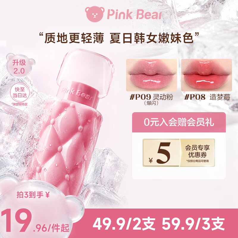 Pink Bear【59元3支】好嘟丰唇蜜唇釉口红水光透亮镜面嘟嘟唇P03