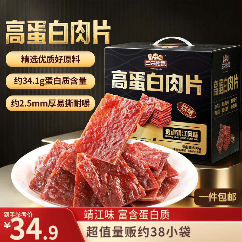 三只松鼠高蛋白肉脯500g量贩箱装靖江风味鸡肉猪肉干休闲零食团购世界杯