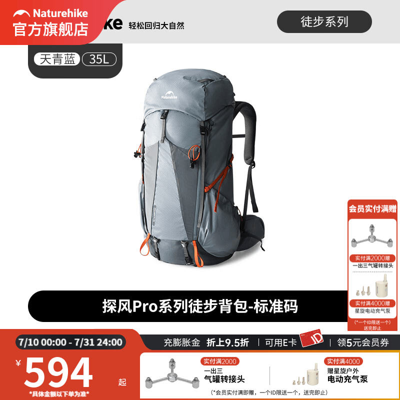 Naturehike挪客探风pro登山包徒步户外背包65L大容量轻量化旅行双肩包男装备 天青蓝/35L/标准款