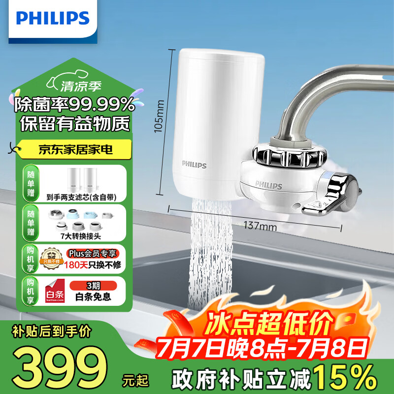 沁园自营净水器 998.67元，飞利浦自营净水器 521.08元 - 线报酷