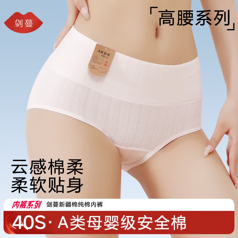 剑蔓A类婴儿棉高腰纯棉 抗菌提花内裤女收腹内裤女士透气7A抑菌三角裤 6条装【颜色随机】高腰款 M 建议80-105斤