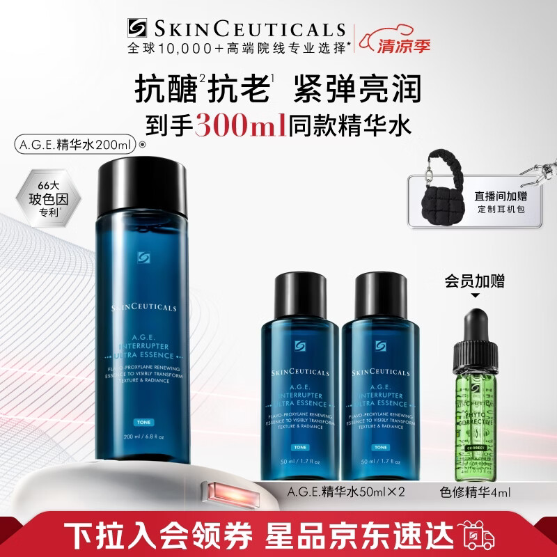 修丽可AGE精华水200ml抗糖抗老紧致玻色因护肤品生日礼物【重磅新品】