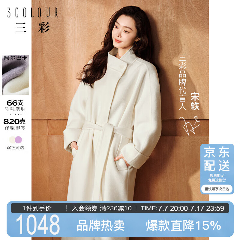 三彩【三彩宋轶同款】匠心大衣2025冬季新款阿尔巴卡双面毛呢外套女M