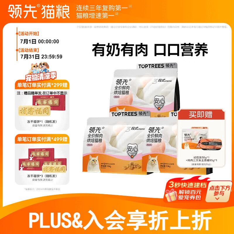 领先（Toptrees）低温烘焙猫粮成猫幼猫全价无谷羊奶鲜鸡肉高蛋白 【健康不虚胖】羊奶鸡烘焙猫粮4.5kg