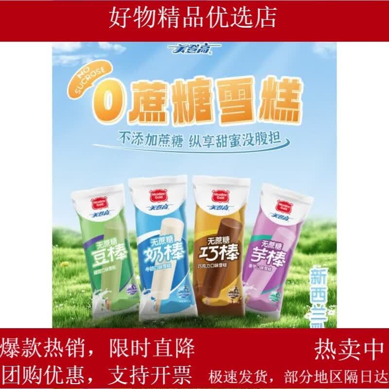美登高巧克力脆皮雪糕冰淇淋家庭装 0代可可脂0反式脂肪酸 冰激凌 爆芝脆22个(11白+11黑)+8个无蔗糖棒(4口味随机)(52g)