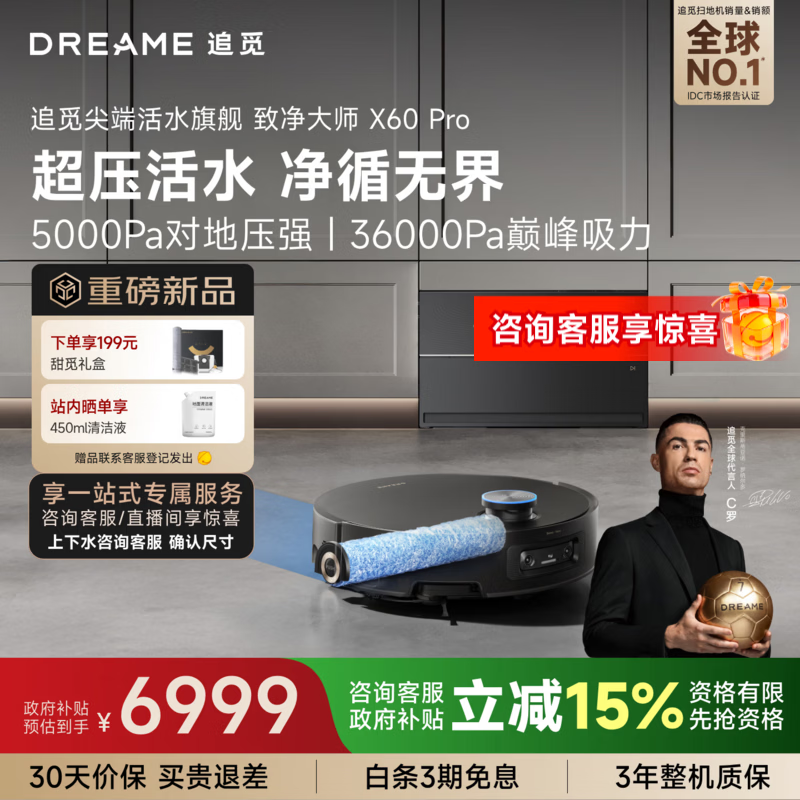 追觅【国家补贴】X60Pro滚筒扫地机器人家用 扫洗拖一体自动自动上下水拖地机智能洗拖布洗地 超薄上下水版-需确认安装尺寸