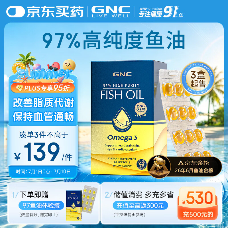 GNC健安喜97%高纯度鱼油omega3非鱼肝油【27年1-4月随机】 3件起售