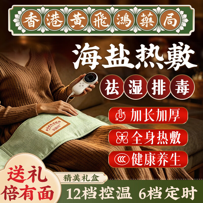 黄锡祥海盐袋热敷电加热理疗袋盐袋粗盐包搭艾草盐灸肩颈老寒腿暖腰部带