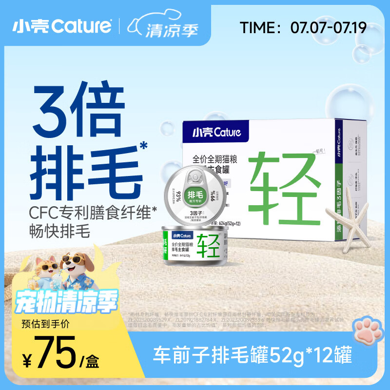 小壳排毛罐鸡肉化毛猫草车前子猫咪功能湿粮调理肠胃温和主食罐12罐