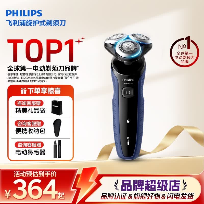 飞利浦旗舰店剃须刀 414元 - 86线报