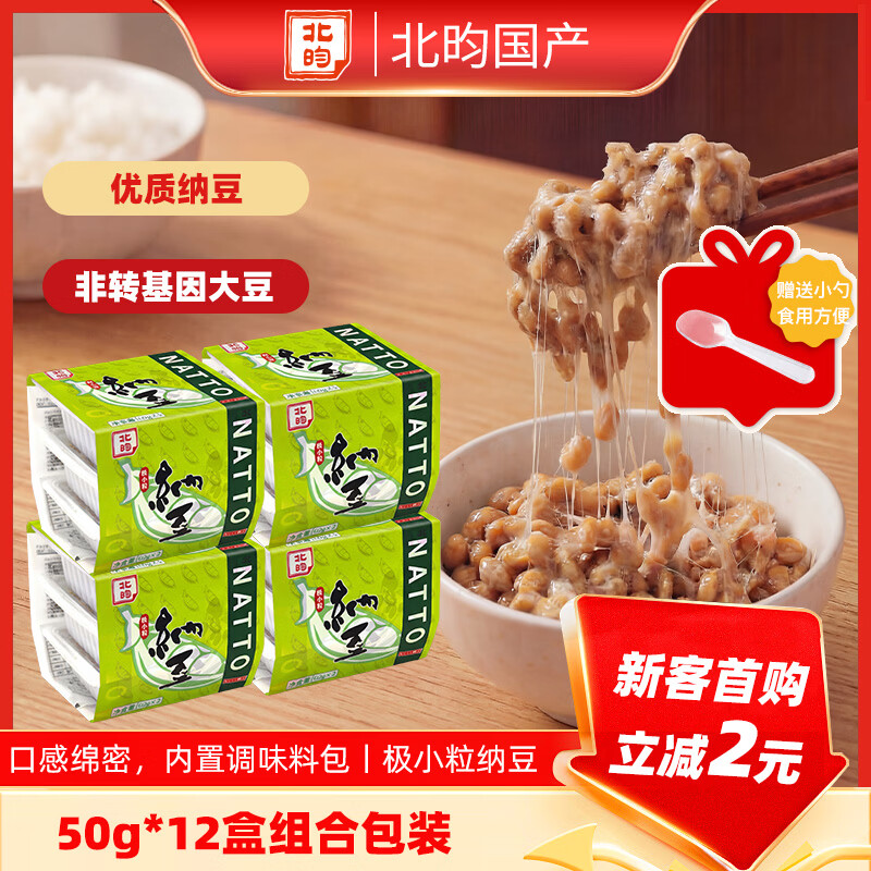 北昀国产纳豆50g*12盒 优质极小粒 非转基因大豆 纳豆即食 激酶发酵菌