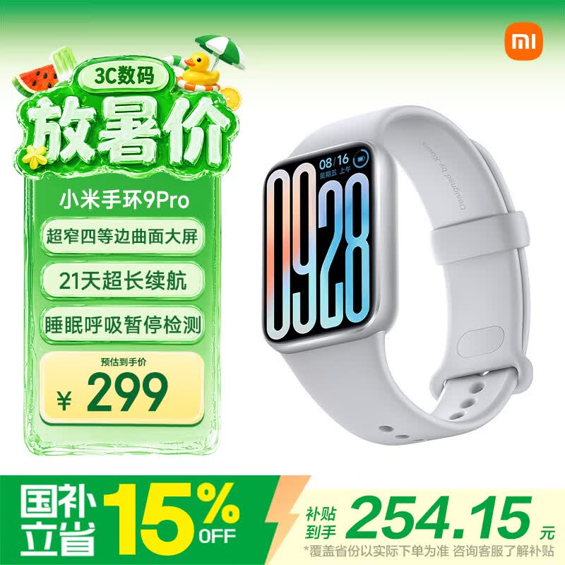 小米（MI）手环9Pro银色 智能手环 高精度运动健康 睡眠呼吸暂停监测 心脏血氧监测运动手环送男友送女友