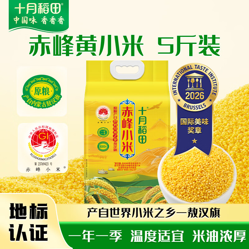 十月稻田 赤峰小米 5斤 内蒙古敖汉 小米黄小米 杂粮米 粗粮 早餐小米粥