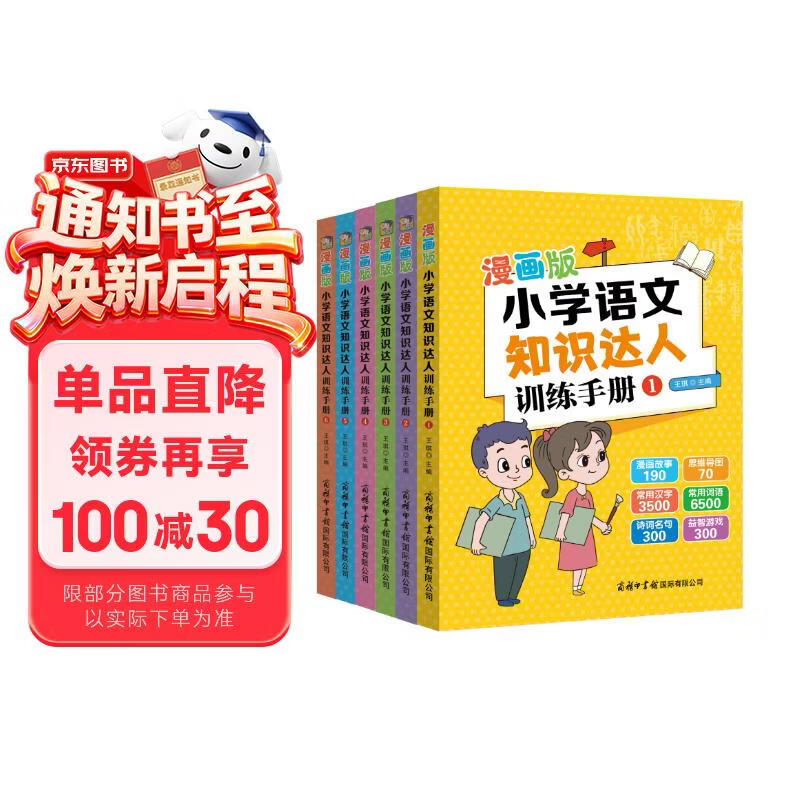 漫画版小学语文知识达人训练手册