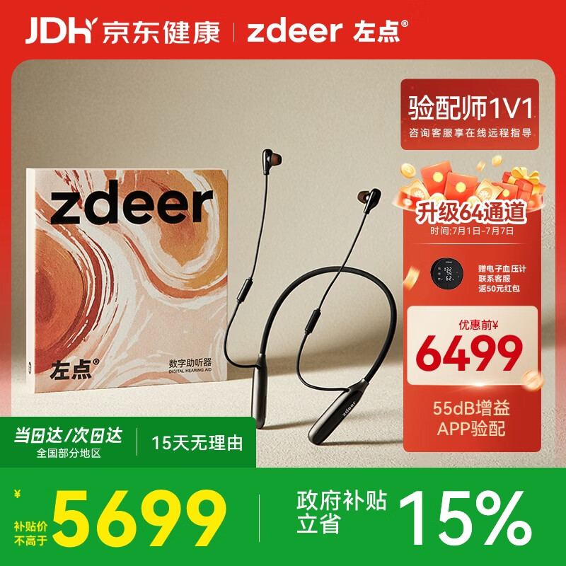 左点zdeer脖挂防丢助听器中老年人耳聋耳背中重度ZD-ZT-BG0140