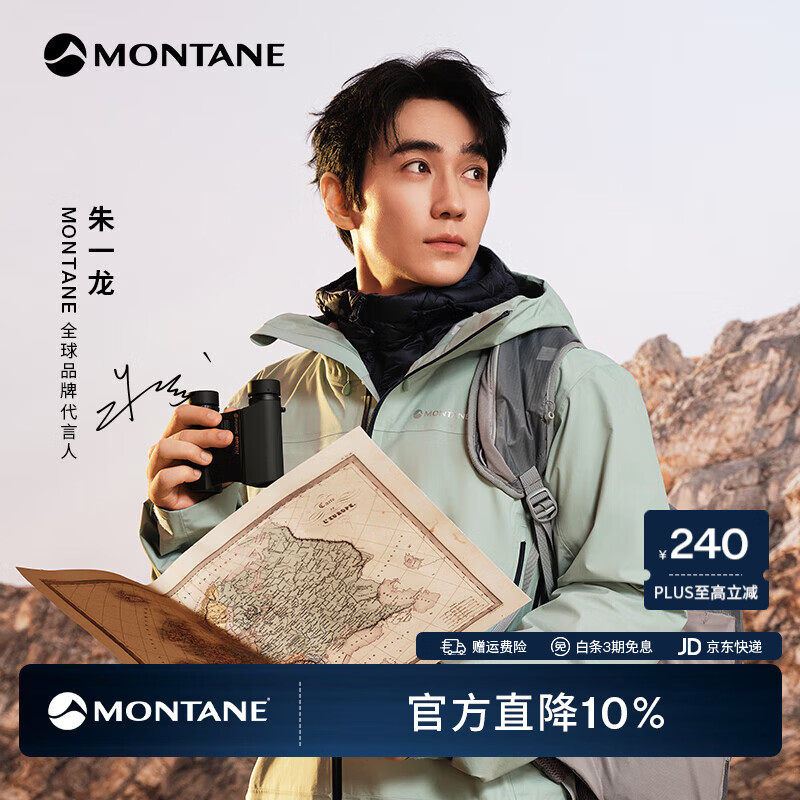 MONTANE盟泰恩【朱一龙同款】Torren/Cetus系列冲锋衣男防风防水透气耐磨 【TORREN】海雾绿 M