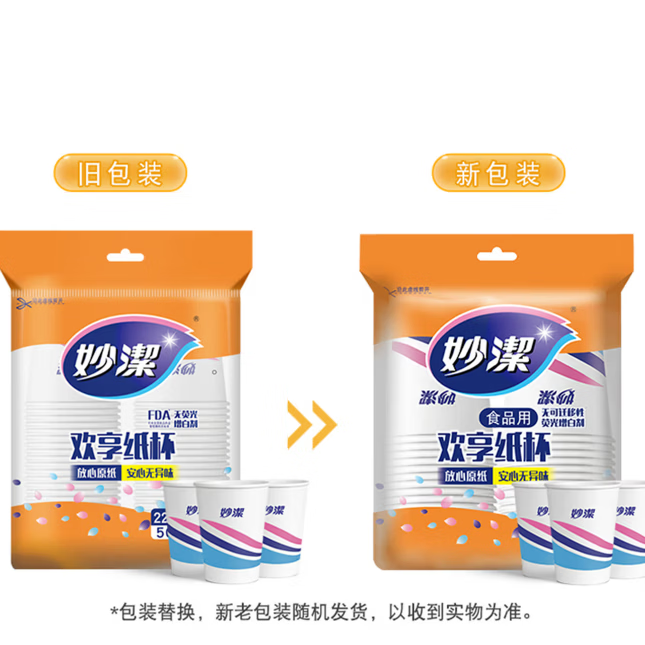 妙洁一次性加厚防烫茶水杯纸杯加厚食品级商务杯 中号228ML*50只 加厚纸杯2包100只