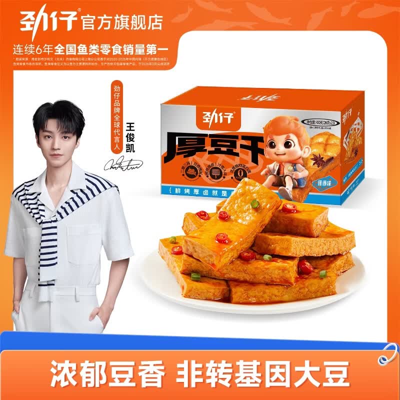 劲仔厚豆干 麻辣味 20g*20包 休闲零食豆腐干 素食小吃