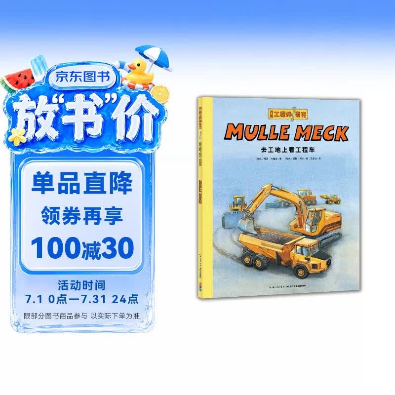 点读版万能工程师麦克 去工地上看工程车 3-6岁儿童科普绘本幼儿睡前故事动脑动手科普图画书万能的工程师亲子共读科学启蒙 支持小猴皮皮点读笔 点读书 发声书 有声书 早教发声书 早教发声书 点读书