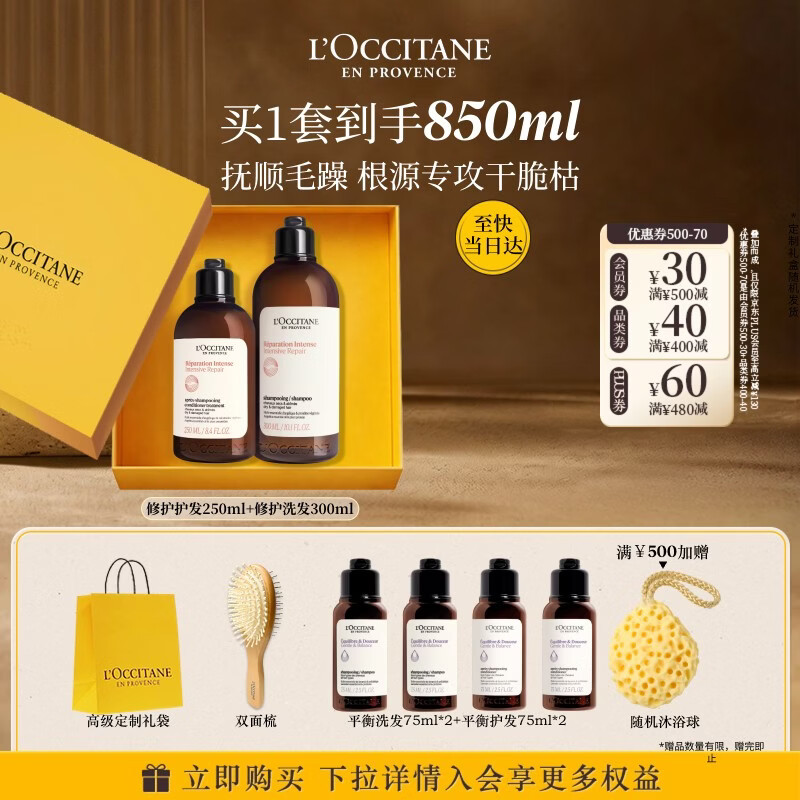 欧舒丹草本修护洗发300ML+护发素250ML礼盒洗发露男女生日礼物