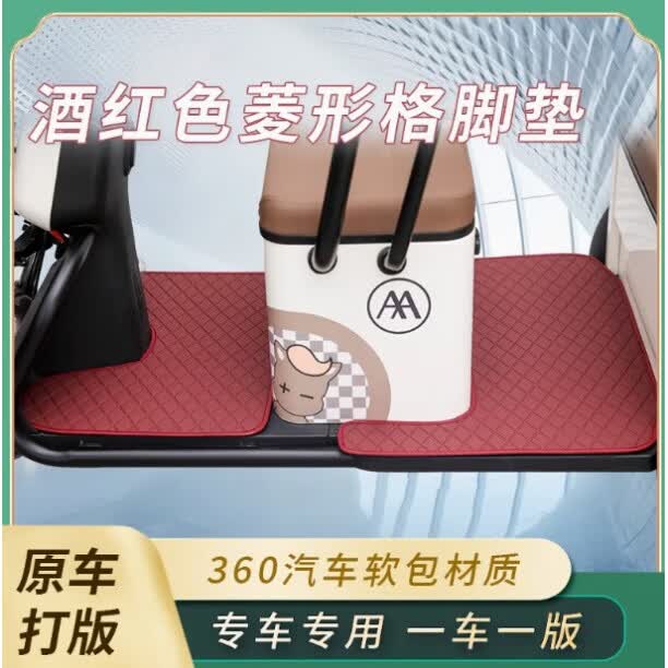君羽适配新款爱玛乐享CA500至臻版脚垫装饰艾玛电动三轮车防水脚踏垫 皮革酒红色菱形 爱玛乐享CA500至臻版专用