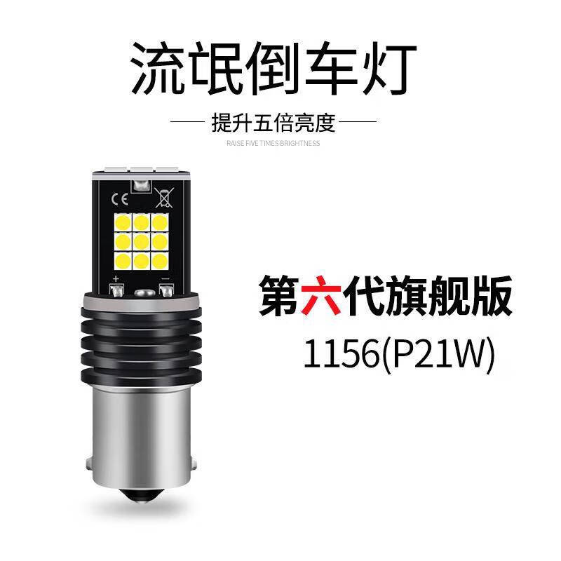 映红 汽车led倒车灯泡t15改装12v汽车倒车灯w16w超亮流氓灯1156超亮鹰眼辅助灯T20 六代【旗舰版】高亮解码1156/单个价