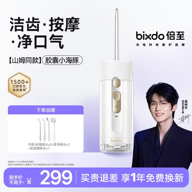 倍至（bixdo）【山姆同款】小海豚AX0冲牙器洗牙器洁牙器 水牙线伸缩便携式正畸 成人生日礼物价保618