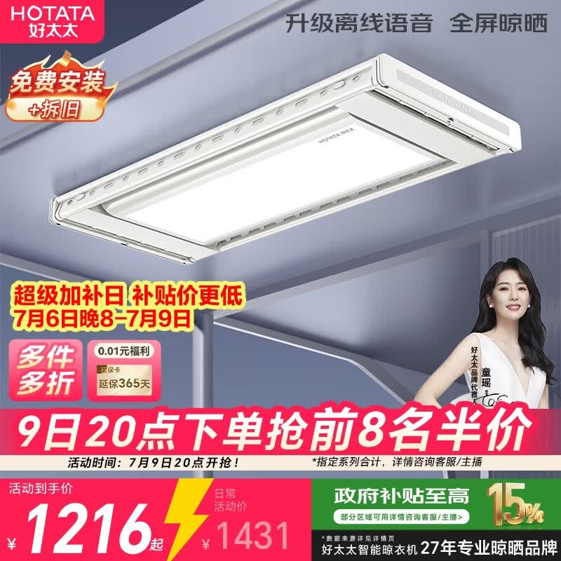 好太太（Hotata）智能晾衣机隐形超薄升降电动晾衣架D-3272离线语音