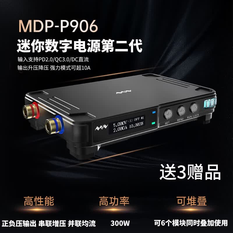 妙普乐MDPP906迷你数字电源30V10A300W连续可调低纹波 MDP-P906数字模块(送3)