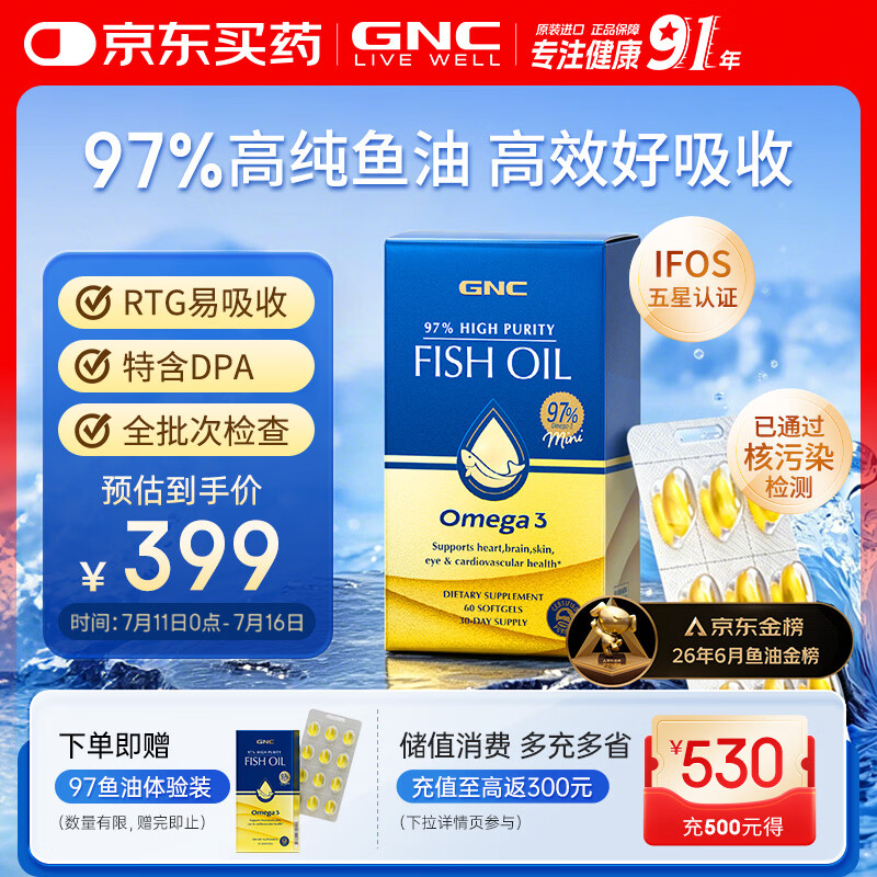 GNC健安喜97%高纯度epa鱼油omega3非鱼肝油【27年1-4月随机】60粒/盒